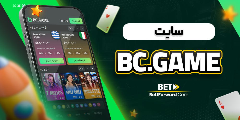 bc.game سایت