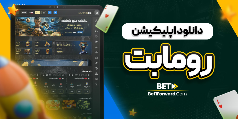 دانلود اپلیکیشن رومابت