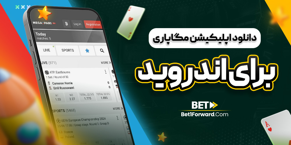 دانلود اپلیکیشن مگاپاری برای اندروید