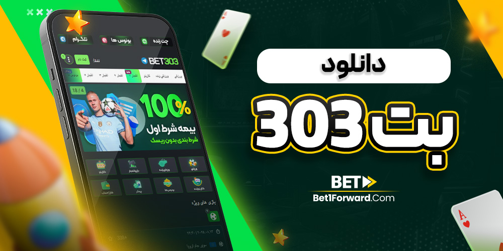 دانلود بت 303