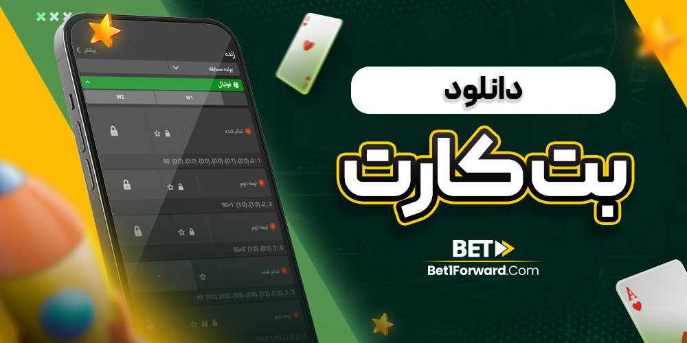 دانلود بت کارت