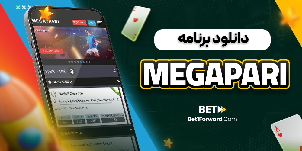 دانلود برنامه megapari