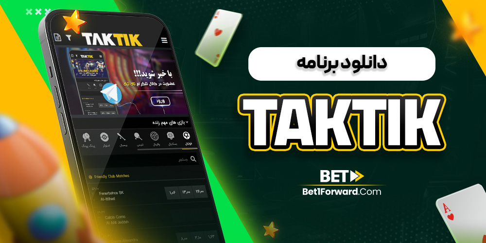 دانلود برنامه taktik