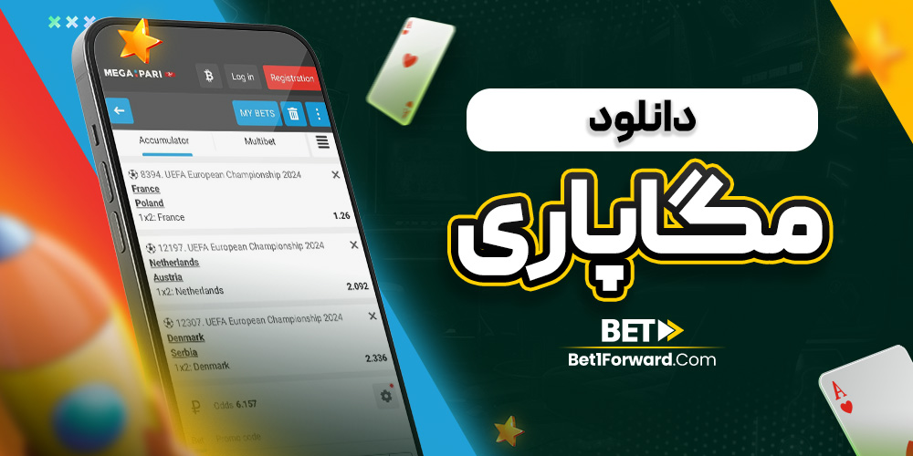 دانلود مگاپاری