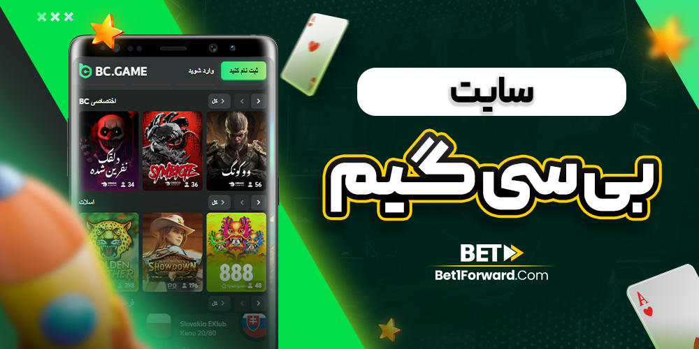 سایت بی سی گیم