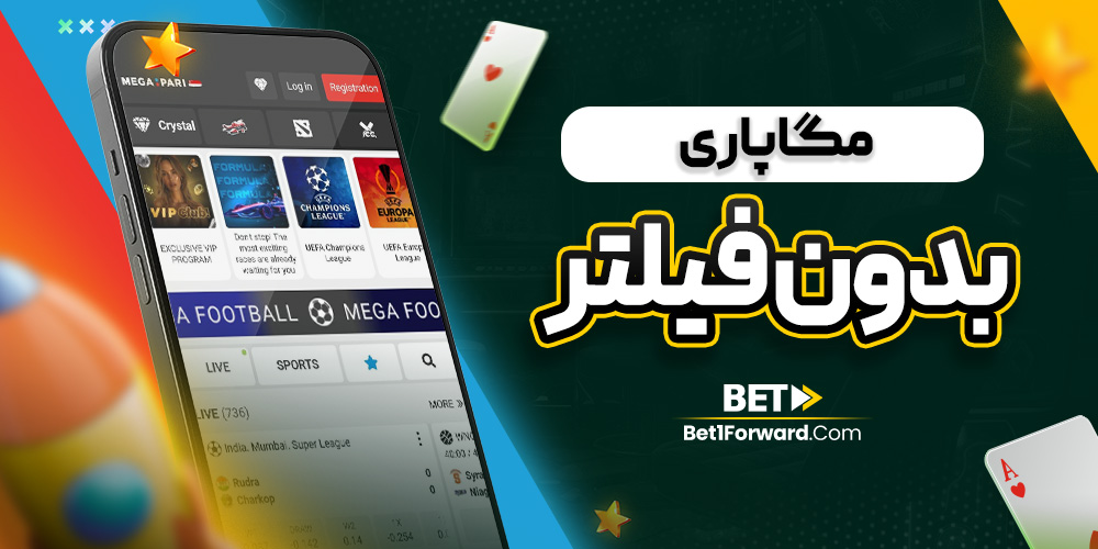 مگاپاری بدون فیلتر