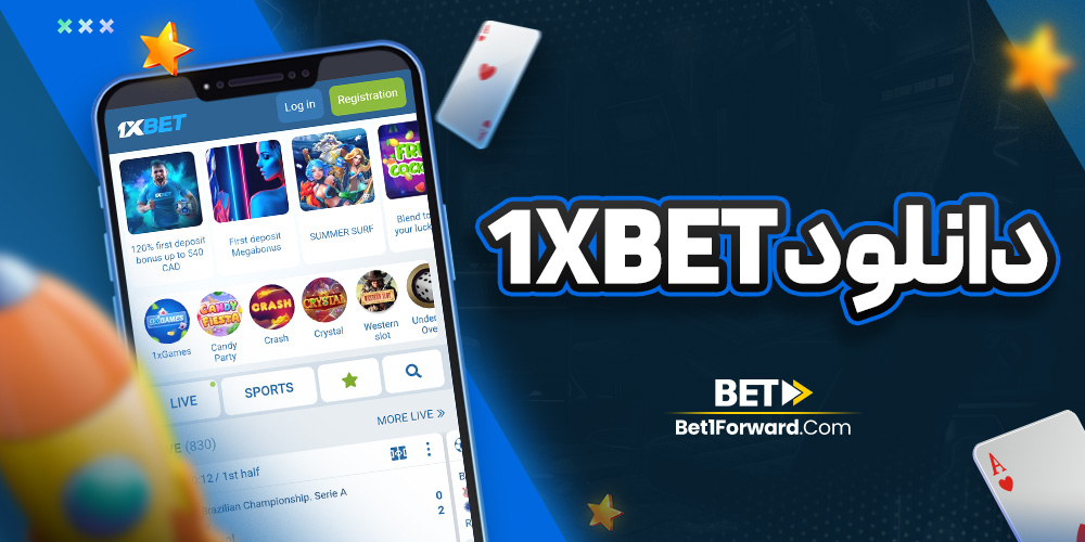 1xbet دانلود