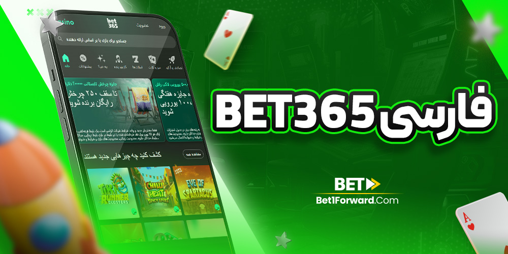 bet365 فارسی