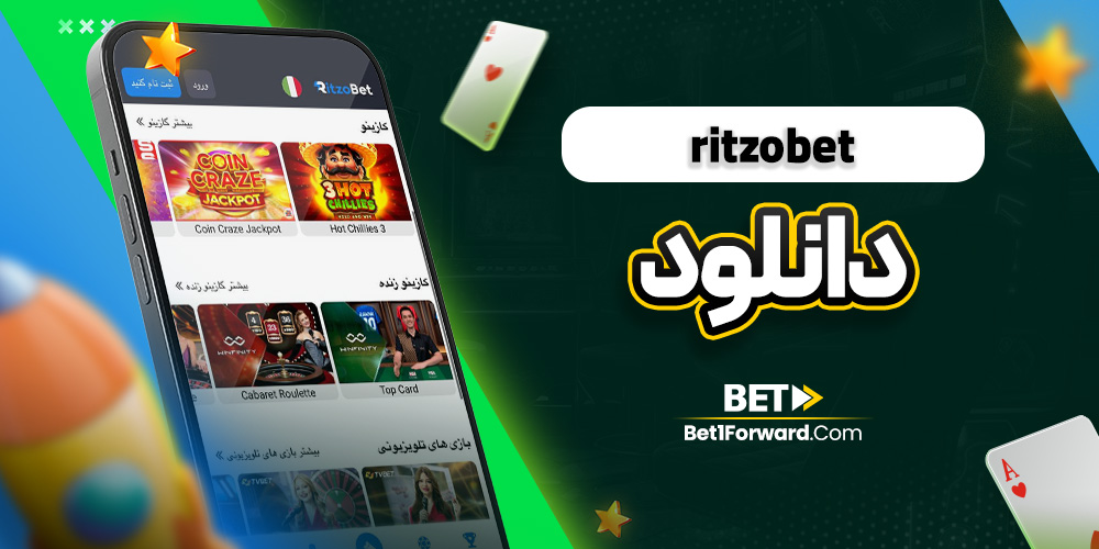 ritzobet دانلود