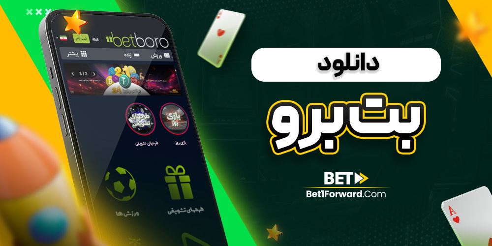 دانلود بت برو