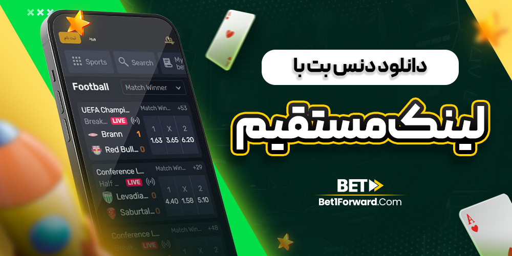 دانلود دنس بت با لینک مستقیم
