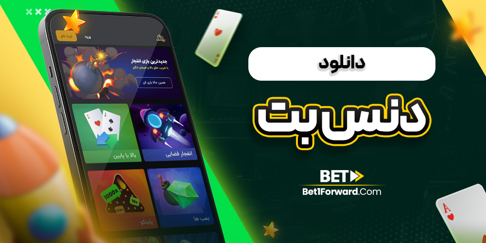 دانلود دنس بت