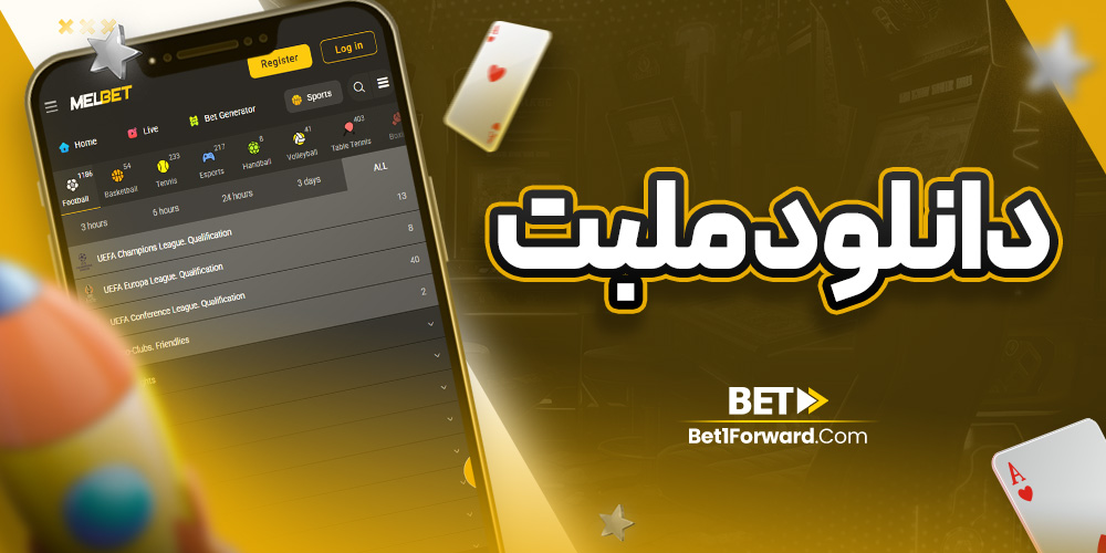 دانلود ملبت